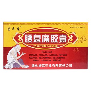 腰息痛膠囊價(jià)格 腰息痛膠囊價(jià)格