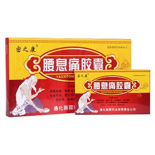 腰息痛膠囊(振霖) 腰息痛膠囊(振霖)