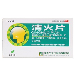 清火片價格 清火片價格