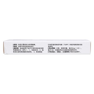 非那雄胺片(逸舒升) 非那雄胺片(逸舒升)