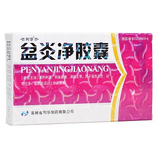 盆炎凈膠囊(利華)