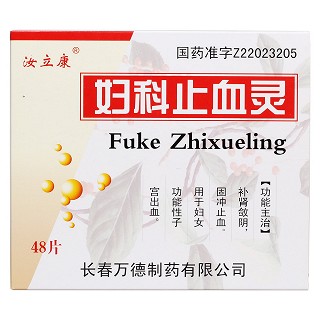 婦科止血靈價(jià)格 婦科止血靈價(jià)格