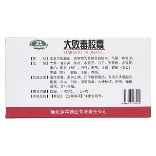 大敗毒膠囊(振霖) 大敗毒膠囊(振霖)