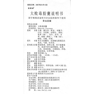大敗毒膠囊功效作用廠家 大敗毒膠囊功效作用廠家