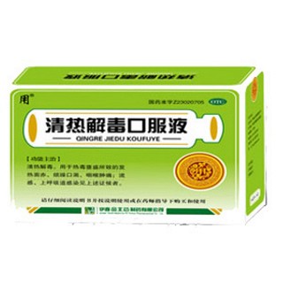 清熱解毒口服液(金北藥)