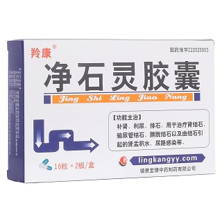 凈石靈膠囊(羚康) 凈石靈膠囊(羚康)