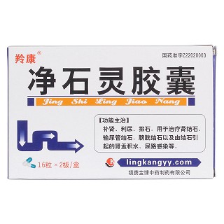 凈石靈膠囊價格 凈石靈膠囊價格