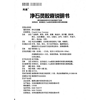 凈石靈膠囊功效作用廠家 凈石靈膠囊功效作用廠家