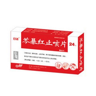 芩暴紅止咳片(日諾)