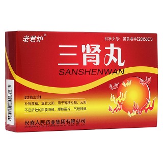 三腎丸(老君爐) 三腎丸(老君爐)