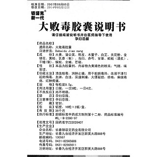 大敗毒膠囊(0.5g*20粒/盒) 大敗毒膠囊(0.5g*20粒/盒)