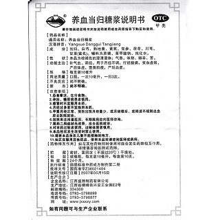 養(yǎng)血當(dāng)歸糖漿功效作用廠家 養(yǎng)血當(dāng)歸糖漿功效作用廠家