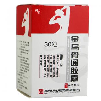 金烏骨通膠囊(神奇)