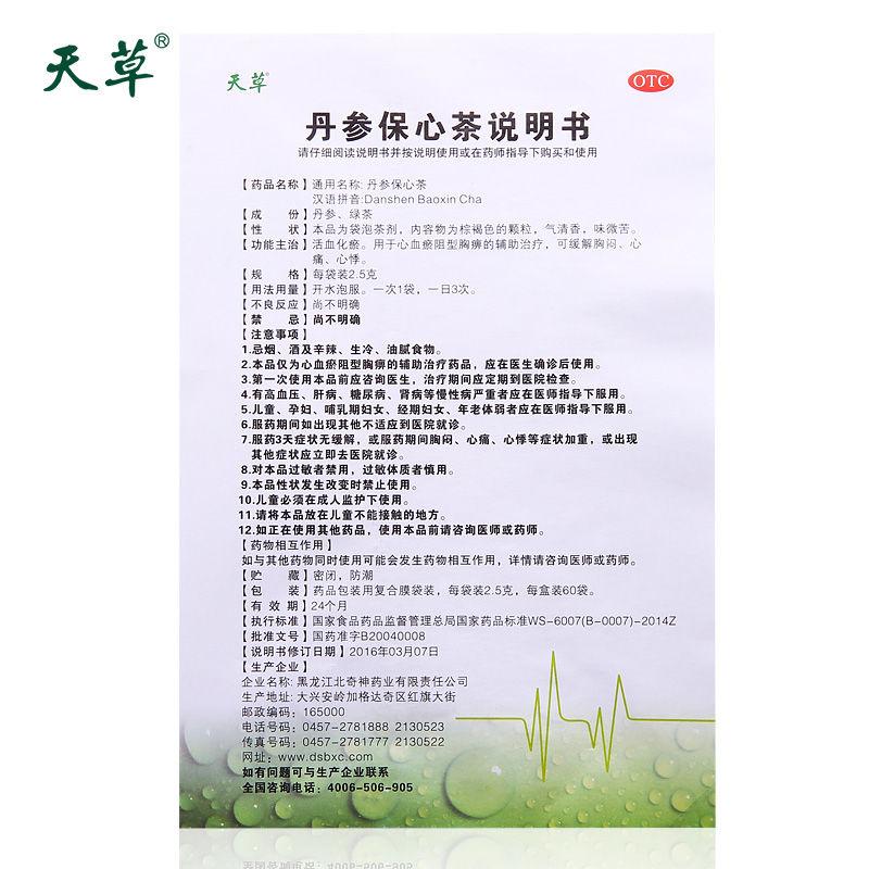 丹參保心茶功效作用廠家 丹參保心茶功效作用廠家
