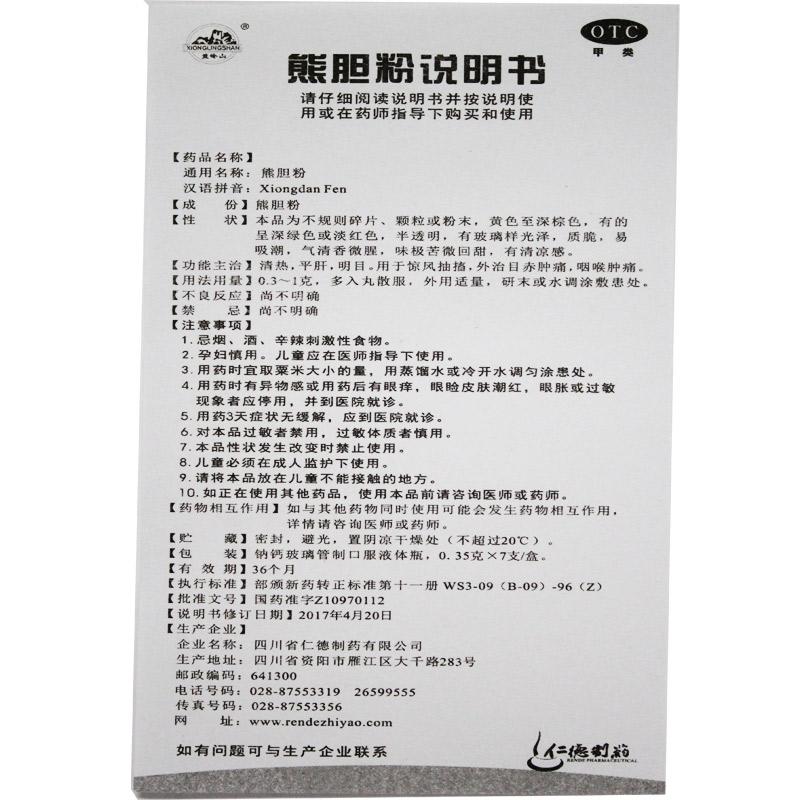 熊膽粉(0.35g*7支) 熊膽粉(0.35g*7支)