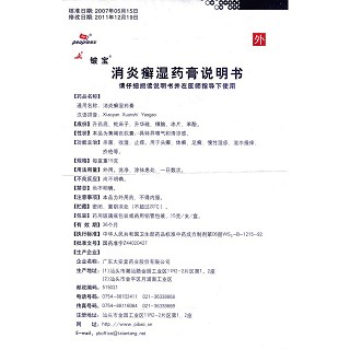 消炎癬濕藥膏(15g) 消炎癬濕藥膏(15g)