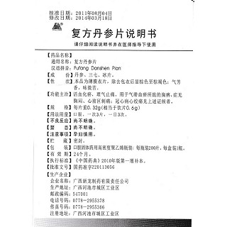 復方丹參片功效作用廠家 復方丹參片功效作用廠家