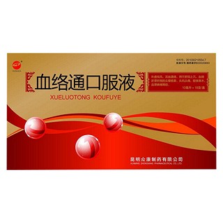 血絡(luò)通口服液(眾康)