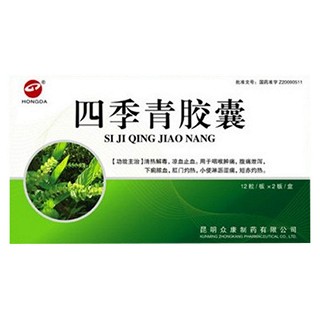 四季青膠囊(眾康)