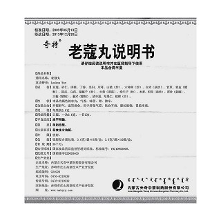 老蔻丸(3.6g*6袋/盒) 老蔻丸(3.6g*6袋/盒)
