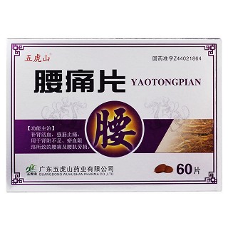 腰痛片價(jià)格 腰痛片價(jià)格