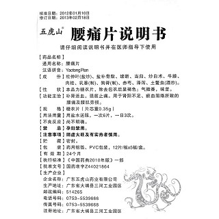 腰痛片功效作用廠家 腰痛片功效作用廠家