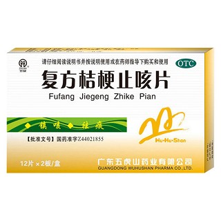 復方桔梗止咳片(竹安)