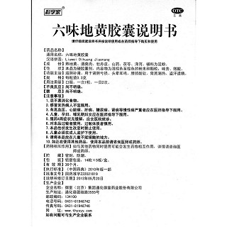 六味地黃膠囊功效作用廠家