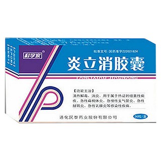炎立消膠囊