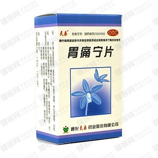 胃痛寧片