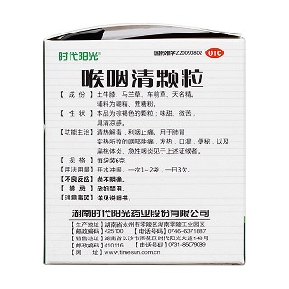 喉咽清顆粒 喉咽清顆粒