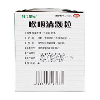 喉咽清顆粒(6g*9袋) 喉咽清顆粒(6g*9袋)