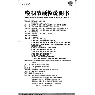喉咽清顆粒功效作用廠家 喉咽清顆粒功效作用廠家