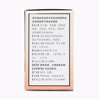 養(yǎng)血安神丸(36g)