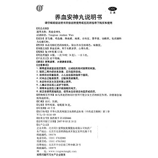 養(yǎng)血安神丸功效作用廠家