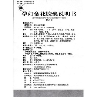 孕婦金花膠囊功效作用廠家 孕婦金花膠囊功效作用廠家