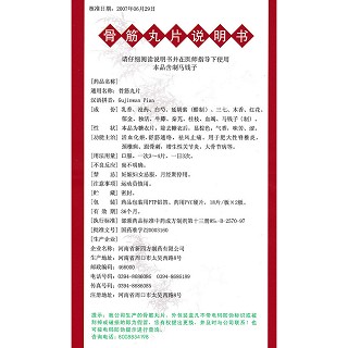 骨筋丸片功效作用廠家 骨筋丸片功效作用廠家