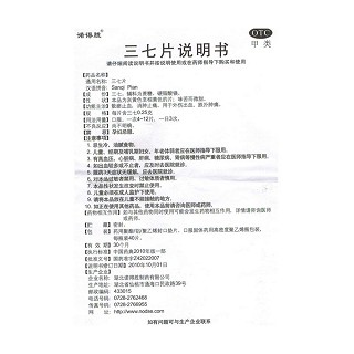 三七片價格 三七片價格