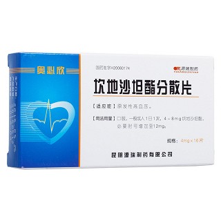 坎地沙坦酯分散片(奧必欣)