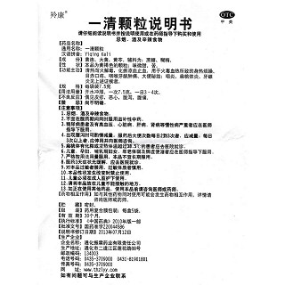 一清顆粒功效作用廠家