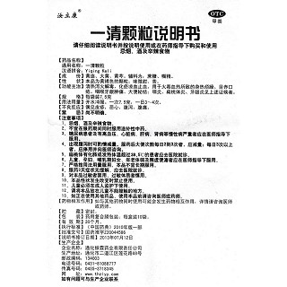 一清顆粒功效作用廠家