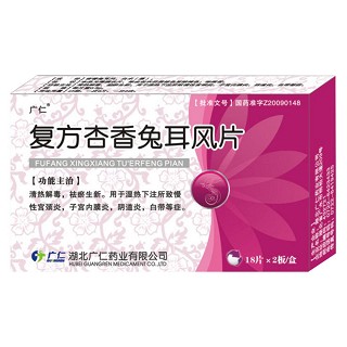 復(fù)方杏香兔耳風片(薄膜衣片)