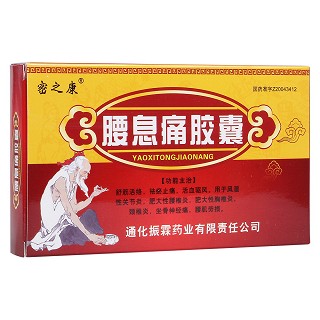 腰息痛膠囊(振霖)