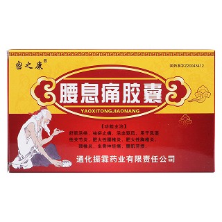 腰息痛膠囊價格 腰息痛膠囊價格