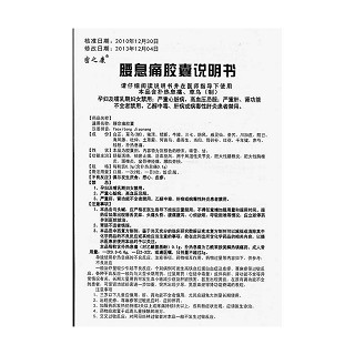 腰息痛膠囊功效作用廠家 腰息痛膠囊功效作用廠家