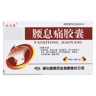 腰息痛膠囊價格