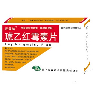 琥乙紅霉素片(振霖牌)