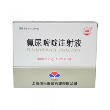 氟尿嘧啶注射液(海普) 氟尿嘧啶注射液(海普)