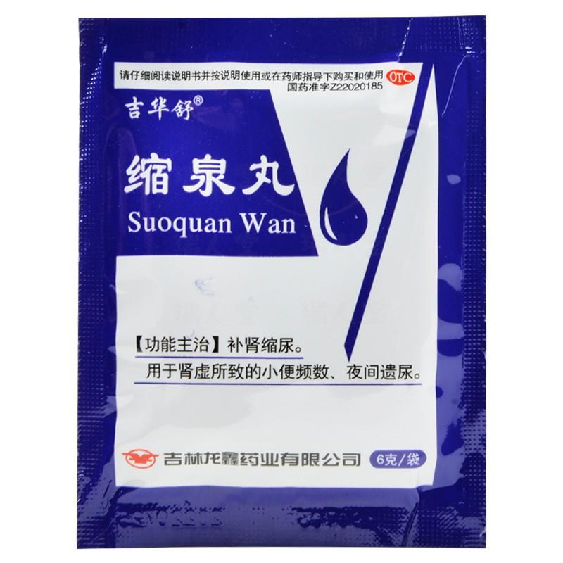 縮泉丸(6g*5袋*3小盒)