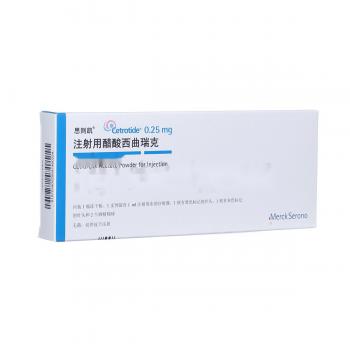 注射用醋酸西曲瑞克(思則凱)